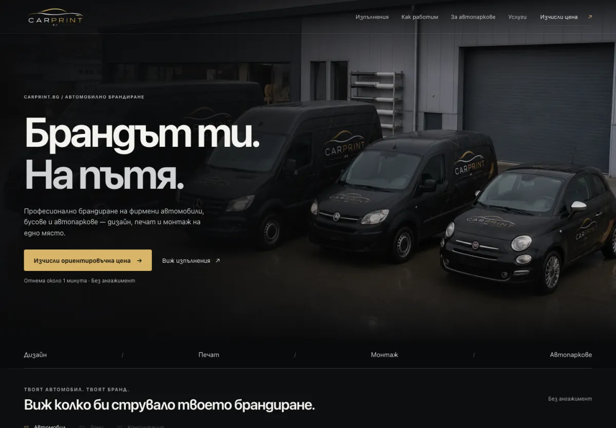 Начална страница на сайта Carprint.bg