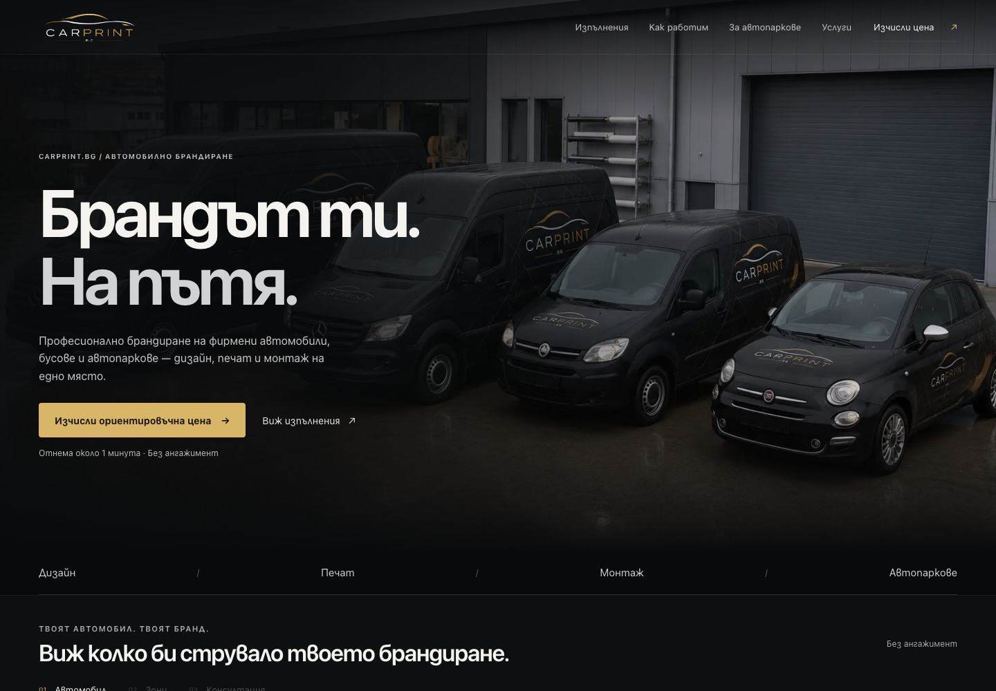 Начална страница на сайта Carprint.bg