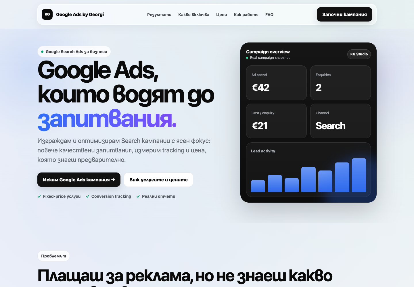 Начална страница на Google Ads